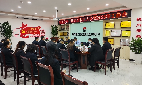 順勢作為 砥礪前行 為持續(xù)高質(zhì)量發(fā)展團結(jié)奮進