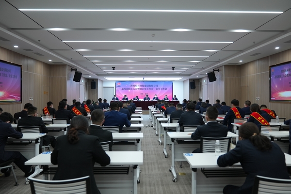 陜煤建設(shè)榆林公司召開第四次職工大會暨2023年工作會、安全工作會