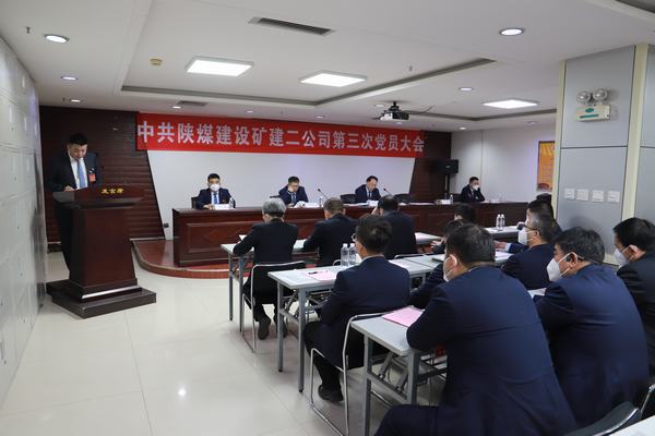 陜煤建設(shè)礦建二公司夯實組織建設(shè) 筑牢戰(zhàn)斗堡壘