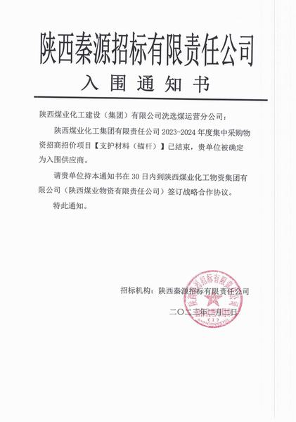 陜煤建設(shè)洗選煤運營公司：連續(xù)5年成功入圍陜煤物資公司供應(yīng)商名列