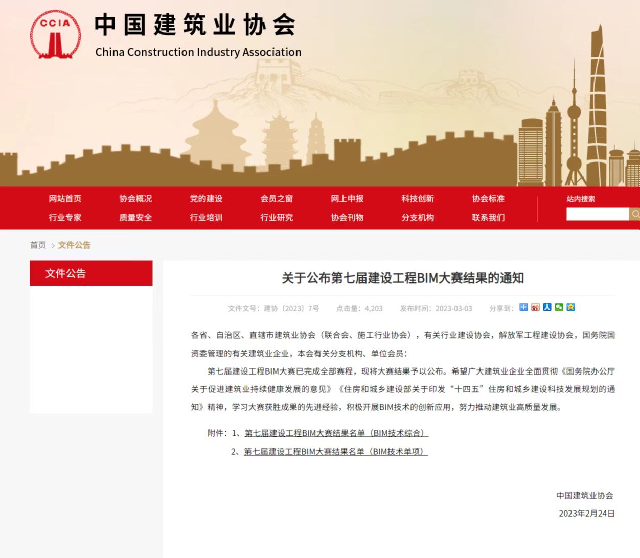 陜煤建設(shè)榮獲國家級BIM技術(shù)大賽最高獎