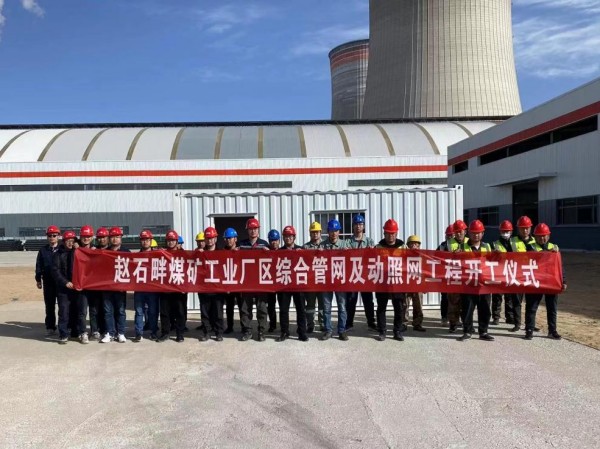 陜煤建設(shè)機(jī)電安裝公司承建趙石畔礦綜合管網(wǎng)項(xiàng)目舉行開(kāi)工儀式