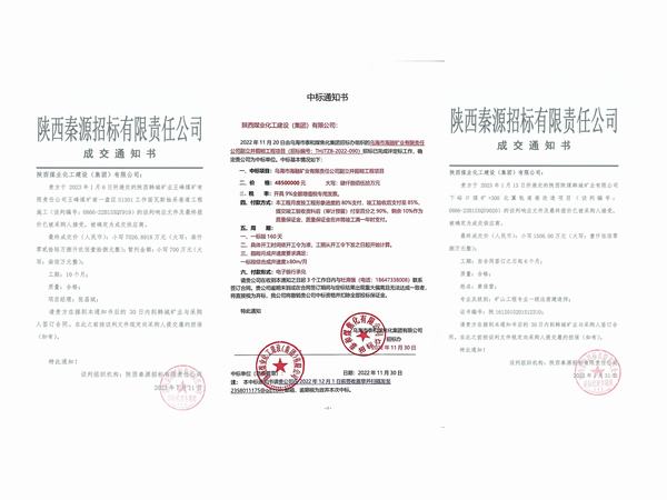陜煤建設礦建二公司市場開發(fā)實現(xiàn)首季開門紅
