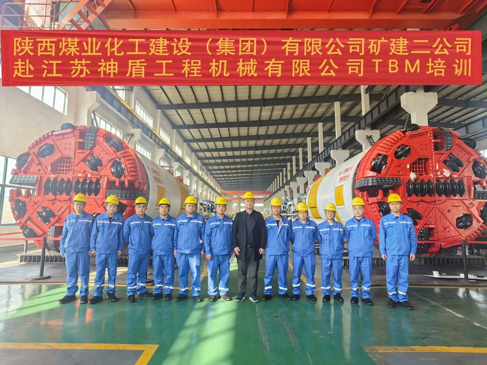 陜煤建設(shè)超前開(kāi)展礦用盾構(gòu)機(jī)/TBM掘進(jìn)機(jī)硬巖掘進(jìn)施工人員專(zhuān)項(xiàng)培訓(xùn)
