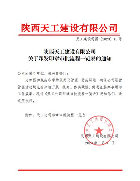 陜煤建設(shè)天工公司：“培訓(xùn)、指導(dǎo)、監(jiān)督”三點(diǎn)支撐，當(dāng)好印章管理“護(hù)林員”