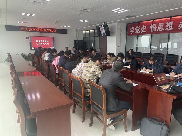 陜煤建設(shè)天工公司：筑牢“人防”保密防線，提高“技防”保密能力