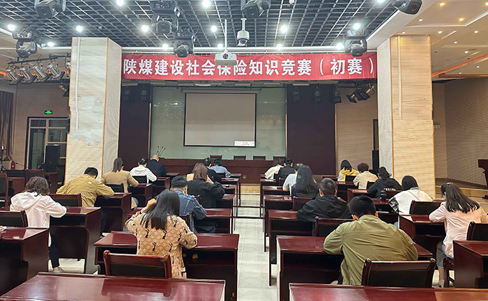 陜煤建設舉辦社保知識競賽