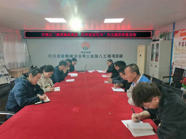 陜煤建設韓城分公司土建九項目部黨建引領聚合力 廉潔活動入人心