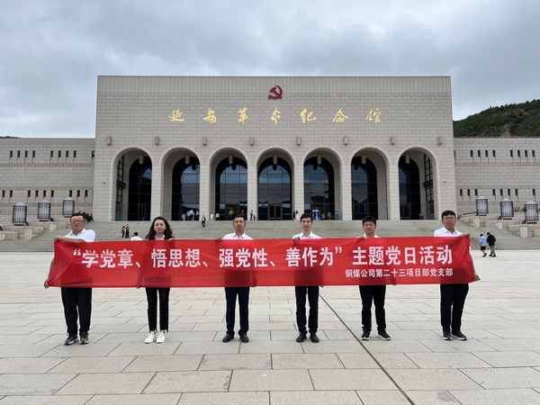陜煤建設(shè)銅煤公司第二十三項(xiàng)目部黨支部開展 “學(xué)黨章、悟思想、強(qiáng)黨性、善作為””主題黨日活動