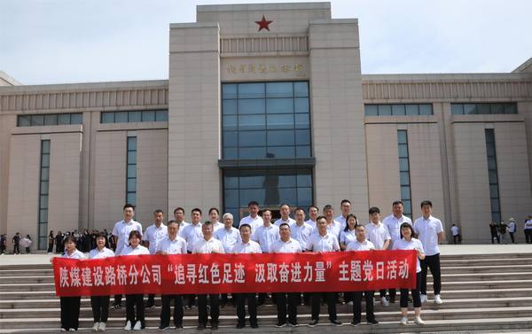 陜煤建設(shè)路橋分公司黨支部赴寶雞開展“追尋紅色足跡 汲取奮進(jìn)力量”主題黨日活動
