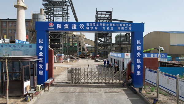 陜煤建設(shè)銅煤公司承建的巴彥淖爾華恒生物科技有限公司8#車(chē)間工程順利封頂
