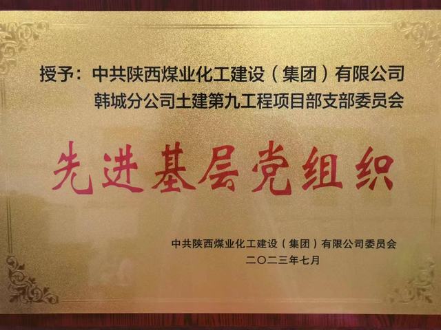 陜煤建設(shè)韓城分公司土建九項目部：黨旗，在施工一線高高飄揚