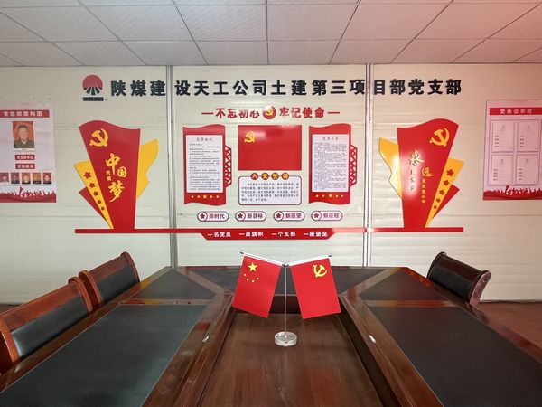 陜煤建設(shè)天工公司土建三部黨支部：夯實基礎(chǔ)抓黨建，黨建引領(lǐng)促發(fā)展