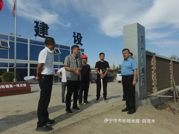 伊寧市委副書(shū)記、政府黨組書(shū)記、市長(zhǎng)哈米提?阿克木蒞臨陜煤建設(shè)天工公司承建的煤炭?jī)?chǔ)運(yùn)中心基地建設(shè)項(xiàng)目檢查指導(dǎo)工作