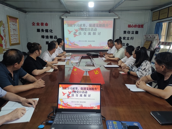 陜煤建設(shè)澄合分公司第三安裝隊(duì)圍繞主題教育交流學(xué)習(xí)促提升
