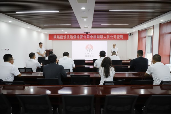 陜煤建設(shè)洗選煤運(yùn)營(yíng)公司組織開(kāi)展中層副職公開(kāi)競(jìng)聘工作