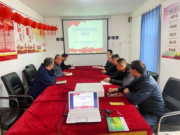 陜煤建設澄合分公司物資設備管理部多點發(fā)力扎實做好信訪維穩(wěn)工作