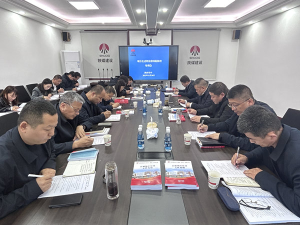 陜煤建設(shè)漢中分公司開展項(xiàng)目全過程法律風(fēng)險防控培訓(xùn)