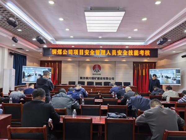 陜煤建設(shè)銅煤公司 “以考促學(xué)、以學(xué)促行”提升安全技能