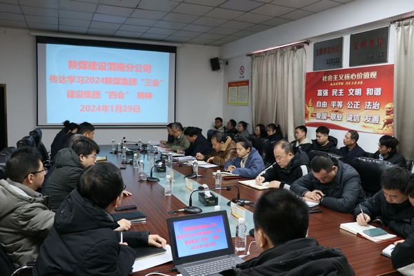 陜煤建設(shè)澄合分公司積極傳達(dá)學(xué)習(xí)陜煤集團(tuán)、陜煤建設(shè)兩級會議精神