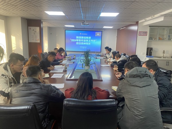 陜煤建設(shè)咸陽分公司傳達(dá)落實陜煤建設(shè)集團(tuán)“四會”精神