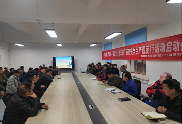 陜煤建設(shè)礦建三公司基層項目部上好開工第一課  筑牢安全第一關(guān)