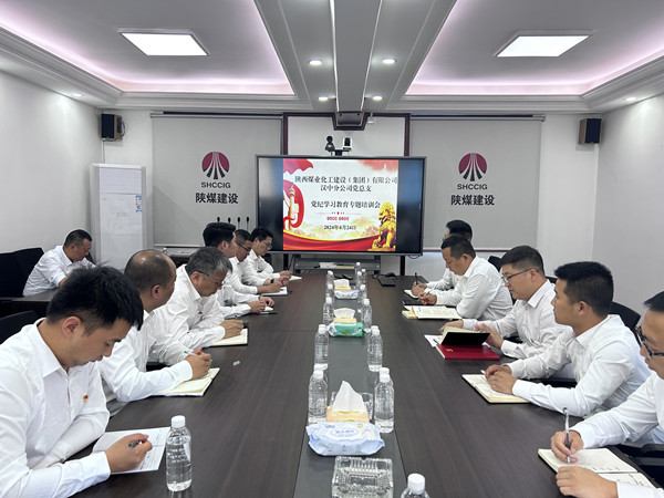 陜煤建設(shè)漢中分公司掀起黨紀(jì)學(xué)習(xí)教育新浪潮，多元化筑牢紀(jì)律之基