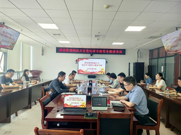 陜煤建設(shè)舉辦西咸片區(qū)中層管理人員黨紀學習教育專題讀書班