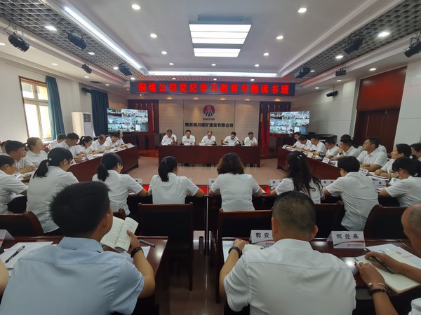 陜煤建設(shè)銅煤公司舉辦黨紀(jì)學(xué)習(xí)教育專題讀書班