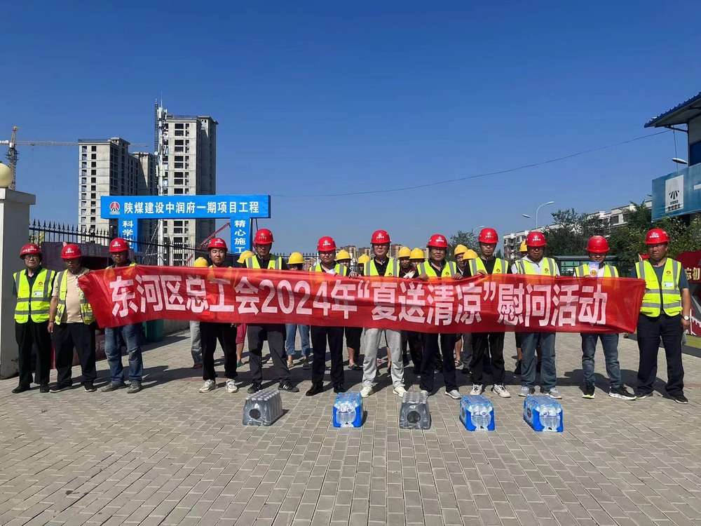 包頭市總工會、東河區(qū)總工會深入陜煤建設(shè)天工公司“送清涼”慰問