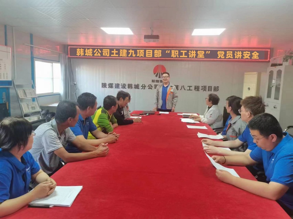 陜煤建設(shè)韓城分公司土建九項目部：做實“黨建+”融合  建強(qiáng)戰(zhàn)斗堡壘