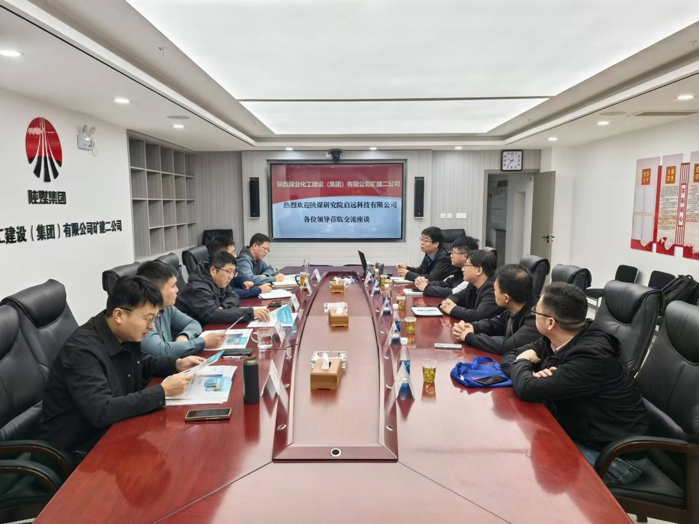 陜煤研究院啟遠科技有限公司到陜煤建設(shè)礦建二公司交流座談，共謀發(fā)展