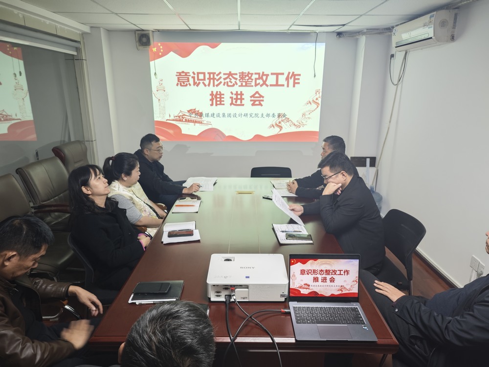 陜煤建設(shè)設(shè)計(jì)研究院：凝聚思想共識(shí)，重塑價(jià)值燈塔