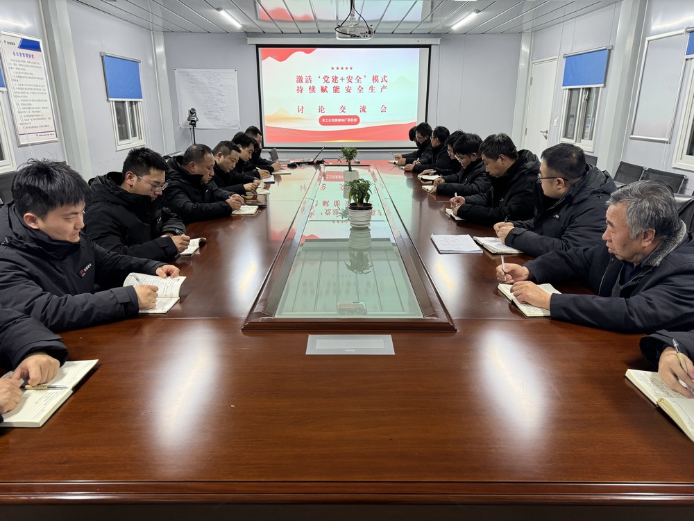 陜煤建設(shè)黃陵電廠黨支部：“黨建+安全”激活安全生產(chǎn)“紅色引擎”