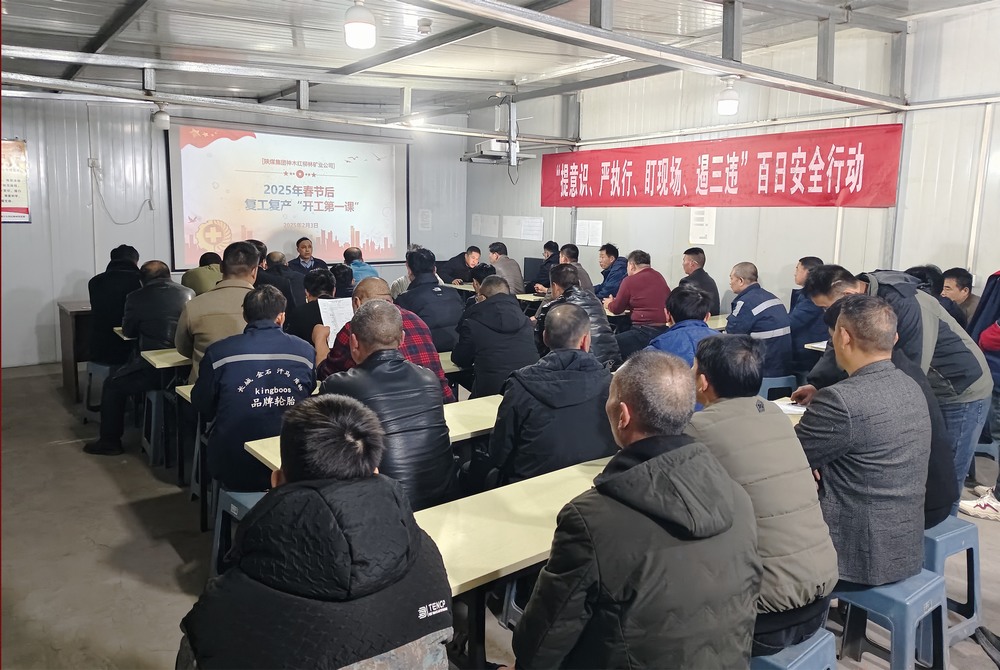 陜煤建設礦建三公司：開局爭先，擂響春日戰(zhàn)鼓