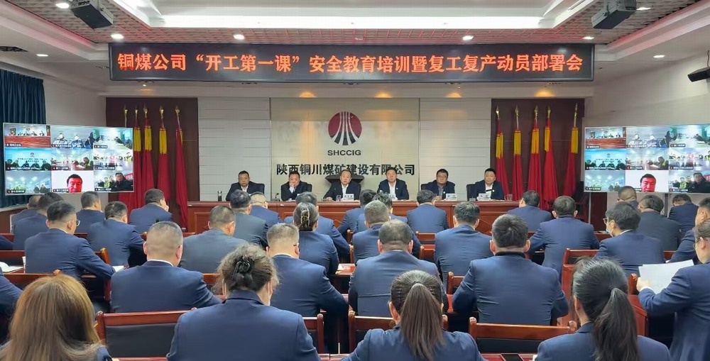 陜煤建設銅煤公司  召開“開工第一課”安全教育培訓暨復工復產(chǎn)動員部署會