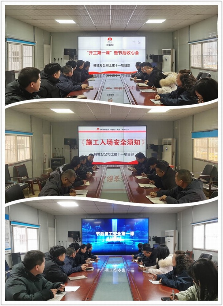 陜煤建設韓城分公司土建十一項目部：辭舊歲蓄勢待發(fā)，迎新春復工起航