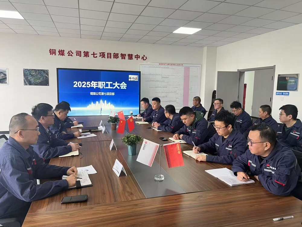 陜煤建設(shè)銅煤公司：聚智匯力 擘畫發(fā)展新藍(lán)圖