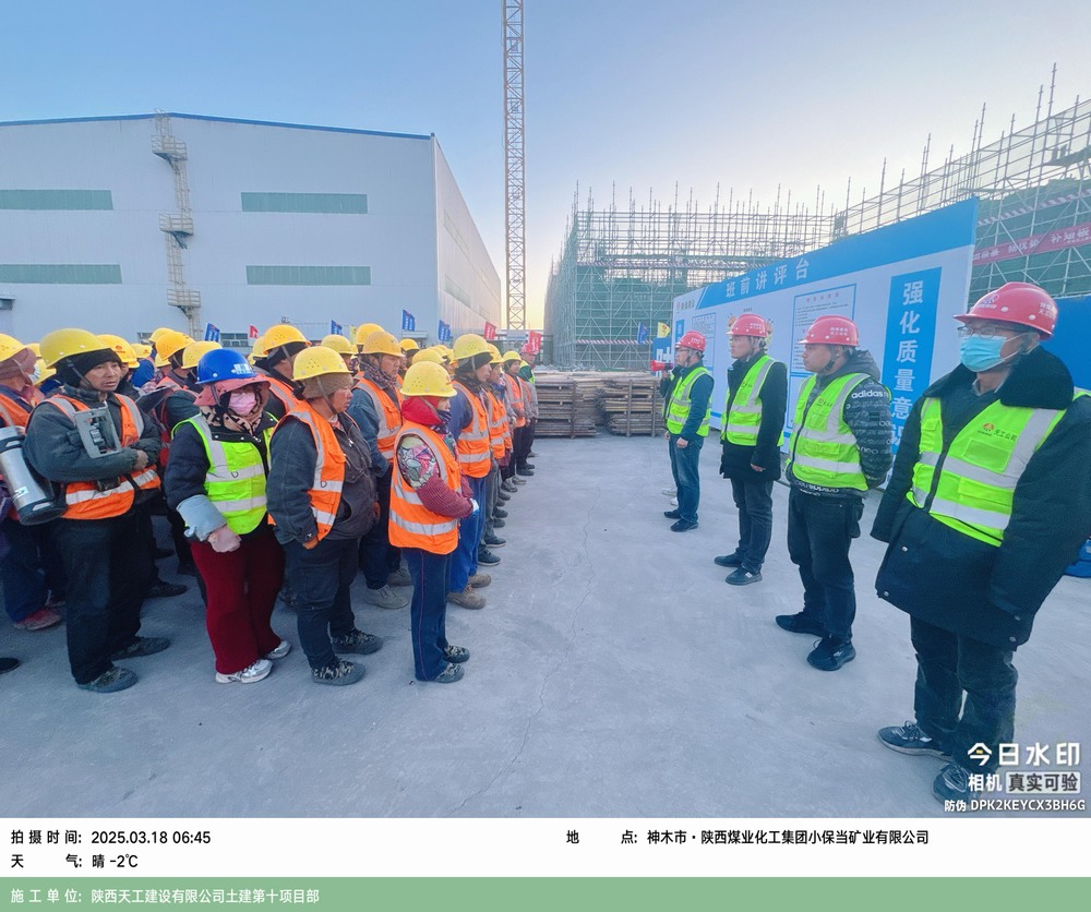 陜煤建設(shè)天工公司土建第十項(xiàng)目部：安全賦能，小保當(dāng)項(xiàng)目建設(shè)跑出“加速度”