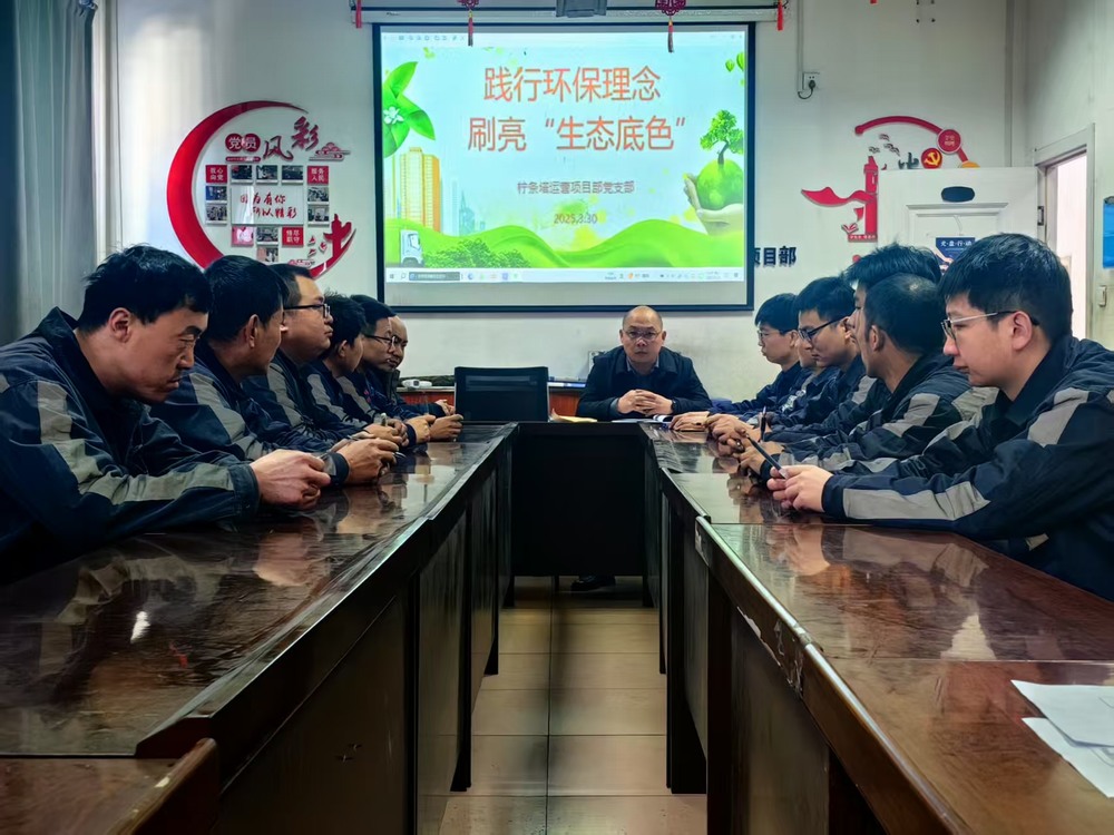 陜煤建設(shè)洗選煤運營公司檸條塔運營項目部：開展“踐行環(huán)保理念，刷亮生態(tài)底色”主題黨日活動