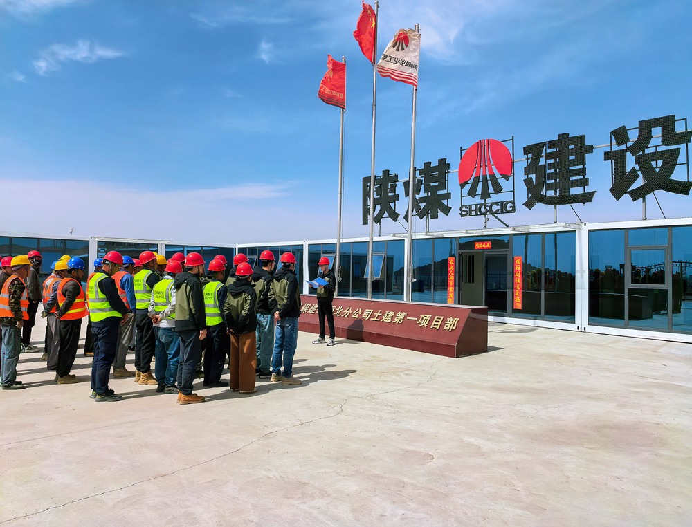 陜煤建設(shè)西北分公司土建第一項(xiàng)目部：多措并舉筑牢安全生產(chǎn)防線