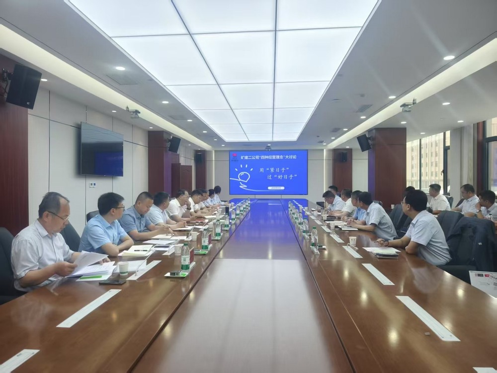 陜煤建設(shè)礦建二公司：精打細算過“緊日子”，提質(zhì)增效迎“好日子”