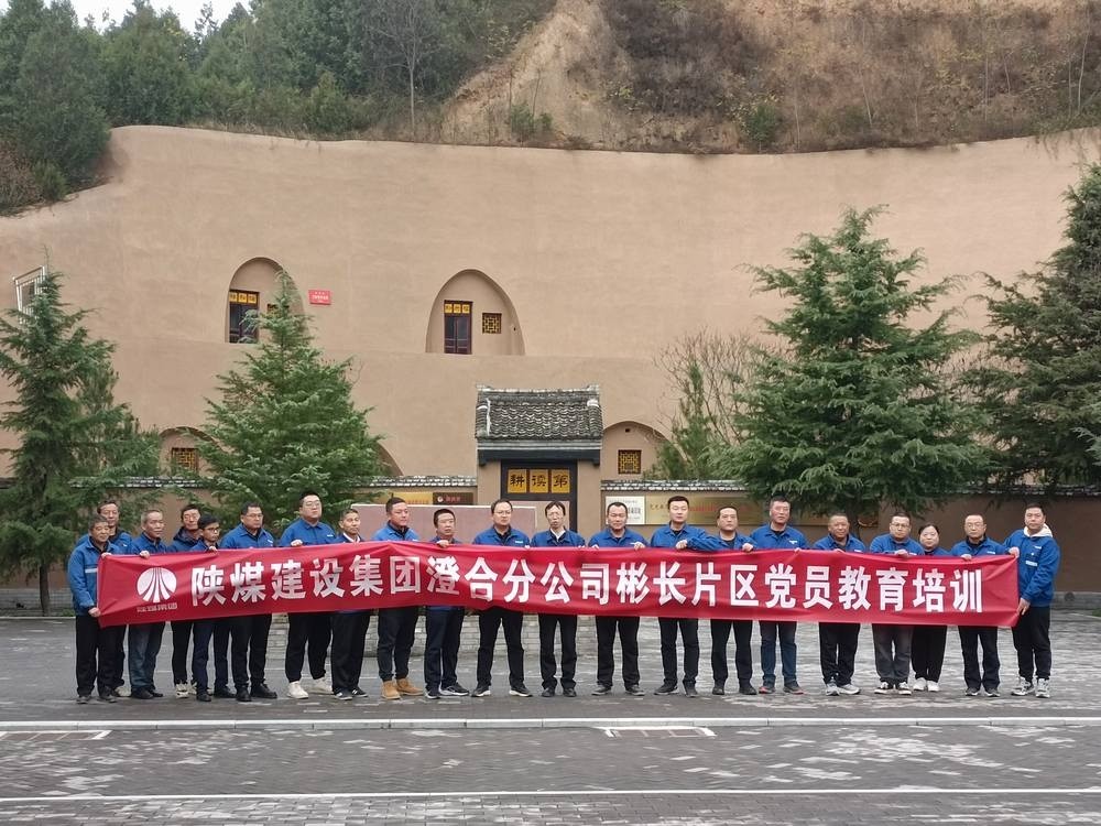 陜煤建設(shè)澄合分公司：深耕黨員教育沃土 驅(qū)動公司發(fā)展新引擎