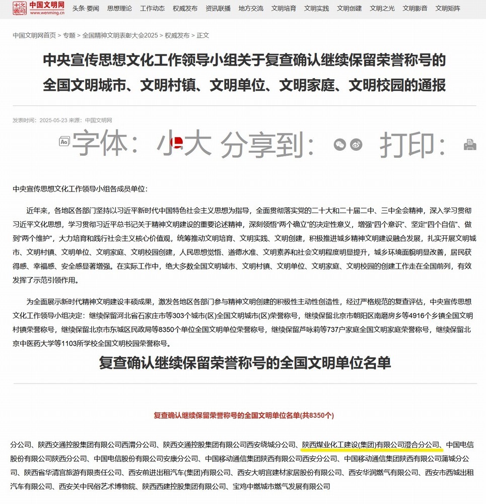 陜煤建設(shè)澄合分公司：文明續(xù)章，砥礪前行再譜新篇