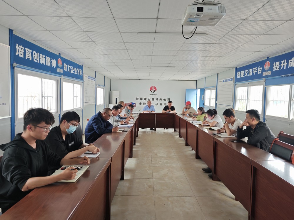 陜煤建設(shè)韓城分公司土建一項(xiàng)目部:安全管理反思會直擊痛點(diǎn)謀突破