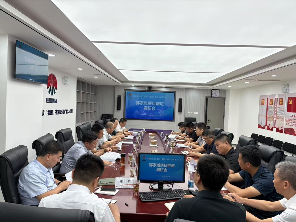 劉保江深入陜煤建設(shè)礦建二公司召開項(xiàng)目調(diào)研推進(jìn)會(huì)