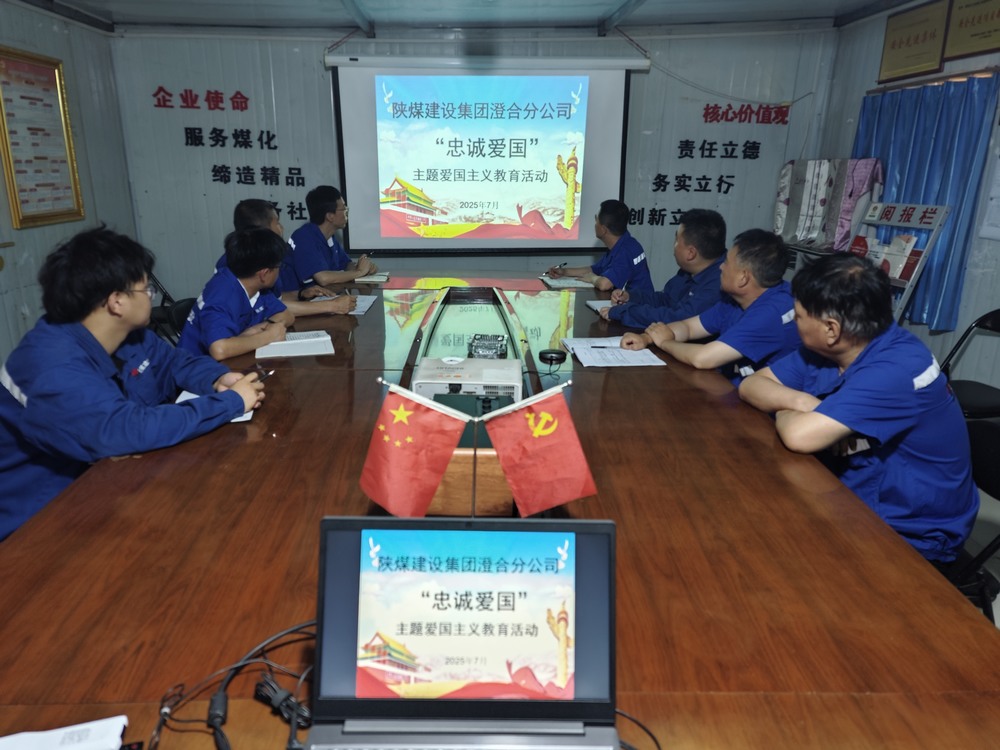陜煤建設(shè)澄合分公司愛國主義教育“套餐”汲取奮進力量