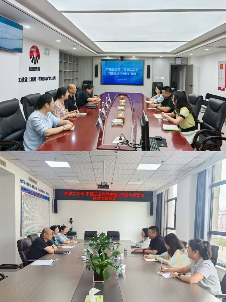 陜煤建設礦建二公司與陜煤建設礦建三公司：結(jié)對互檢促提升 黨建聯(lián)動聚合力