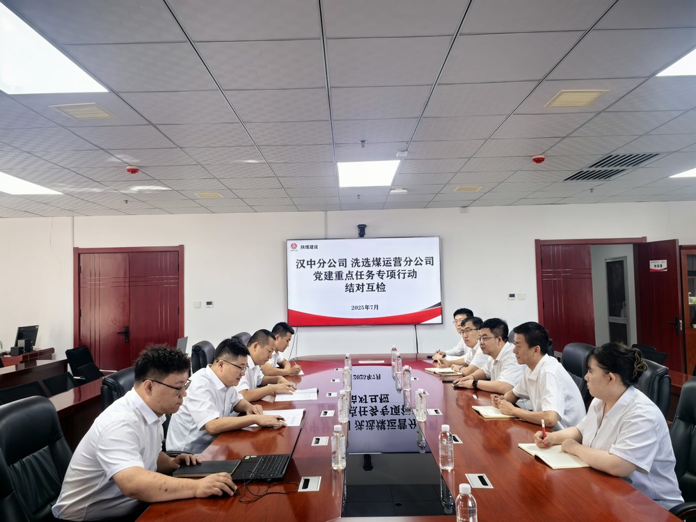 陜煤建設洗選煤運營分公司與漢中分公司：結(jié)對互檢聚合力  聯(lián)建共促提質(zhì)效