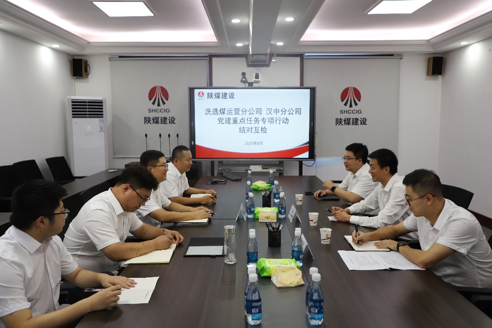 陜煤建設漢中分公司與洗選煤運營分公司：黨建結(jié)對促提升 對標學習共發(fā)展